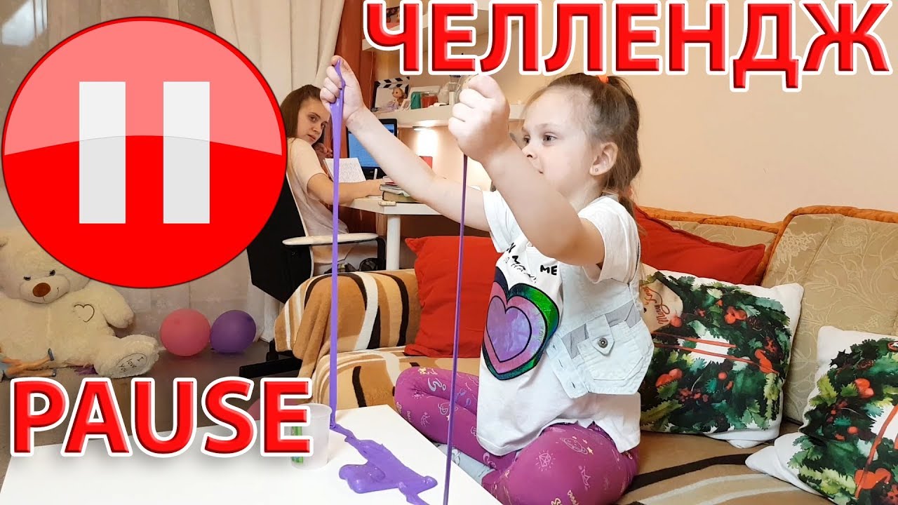 ПАУЗА ЧЕЛЛЕНДЖ НА 24 ЧАСА! ТОЛЬКО НЕ ЭТО...