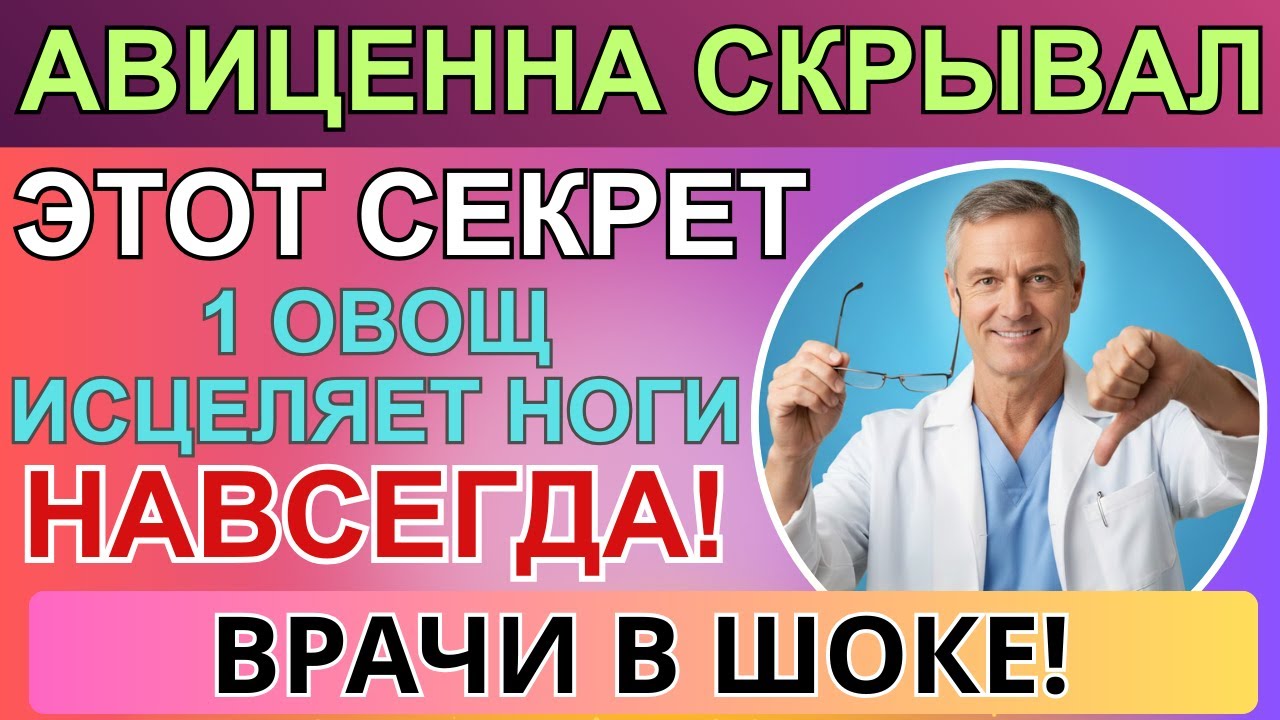 СЕНСАЦИЯ ОТ АВИЦЕННЫ: ТРАВНИК раскрыл, КАК СВЁКЛА ВОССТАНАВЛИВАЕТ НОГИ за 7 дней! | ТРАВНИК