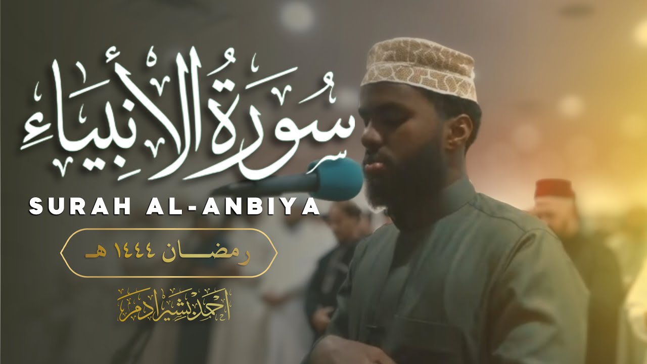 Surah Al-Anbiya | Full Surah | Riwayah Imam Hafs 'an Imam 'Asim | Ahmed Bashir | Ramadan 1444
