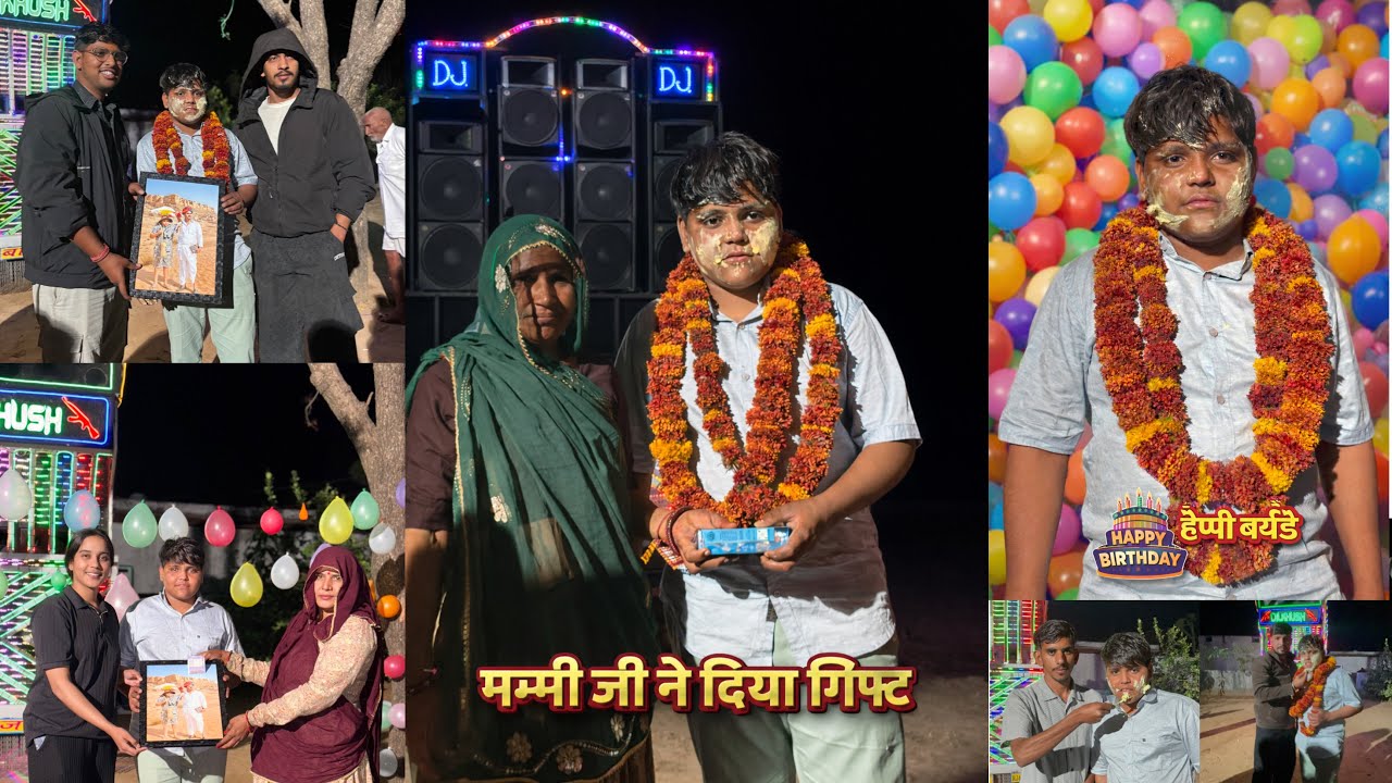 हैप्पी बर्थडे 🎂 पार्टी 🎉 