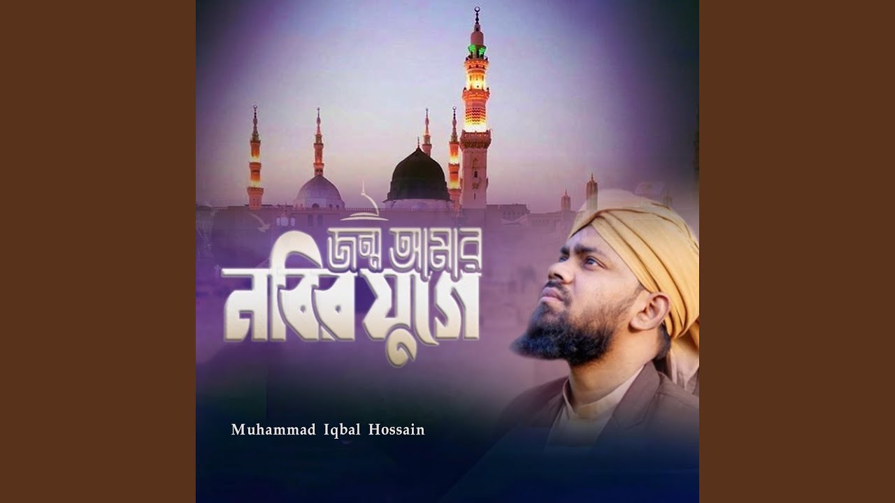 Jonmo Amar Nabir Juge