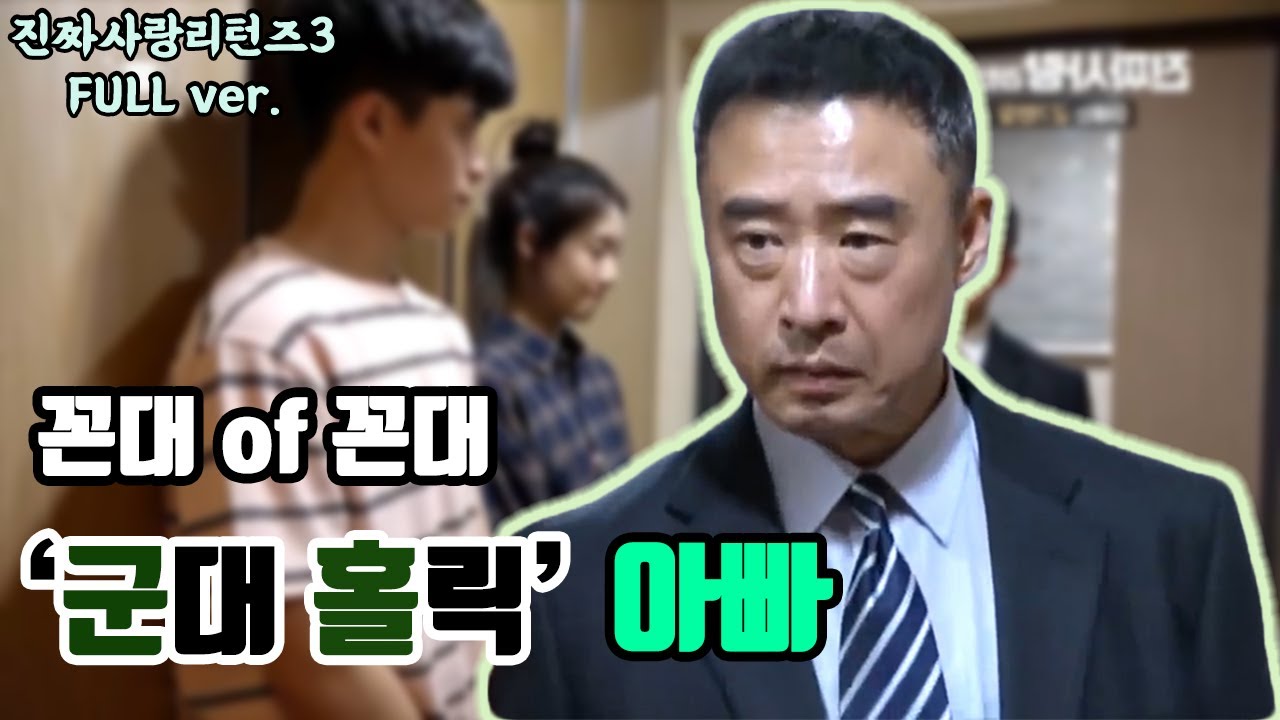 아빠가 아들 방에 CCTV까지 설치해 감시하는 이유는? #진짜사랑리턴즈3 #풀버전 #1화