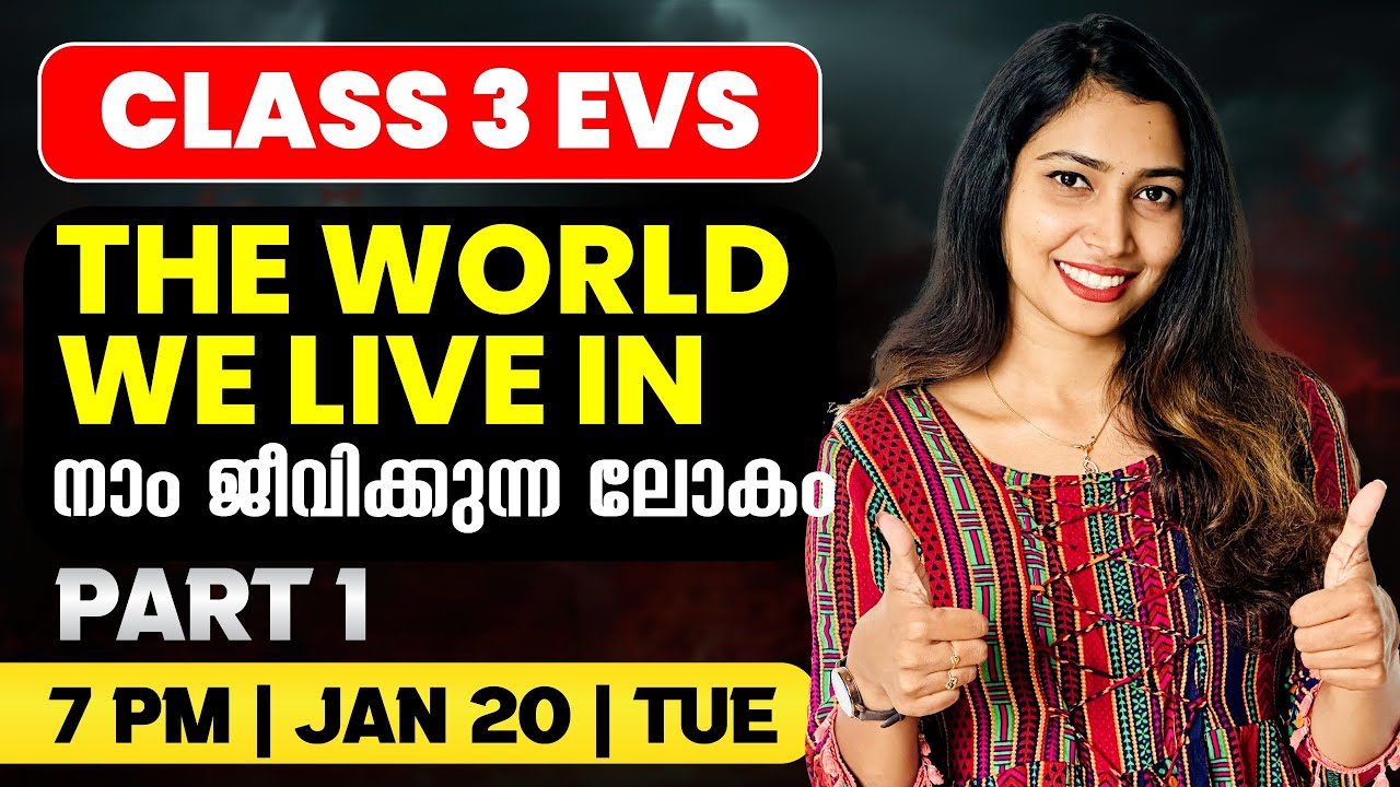 Class 3 EVS | The World We Live In / നാം ജീവിക്കുന്ന ലോകം | Part 1 | Exam Winner