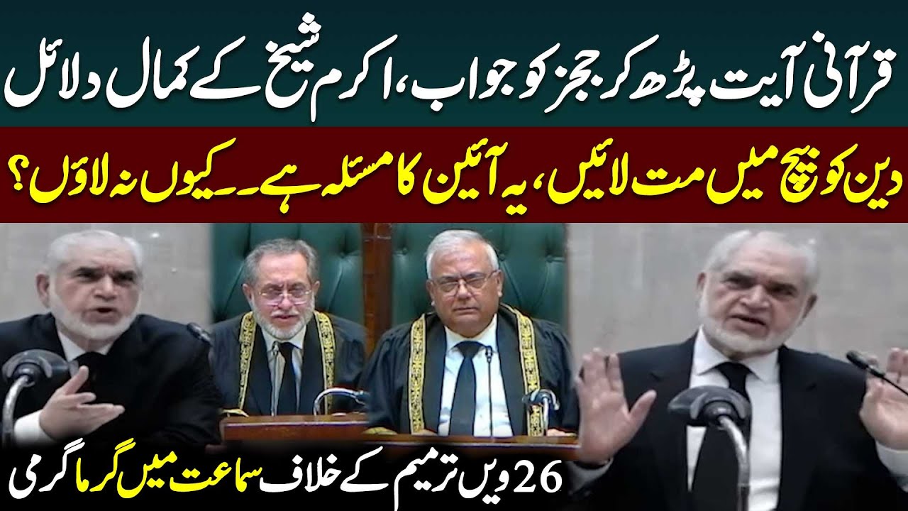 Akram Sheikh Vs SC Judges | 26th Amendment Case | Supreme Court Live | Public News