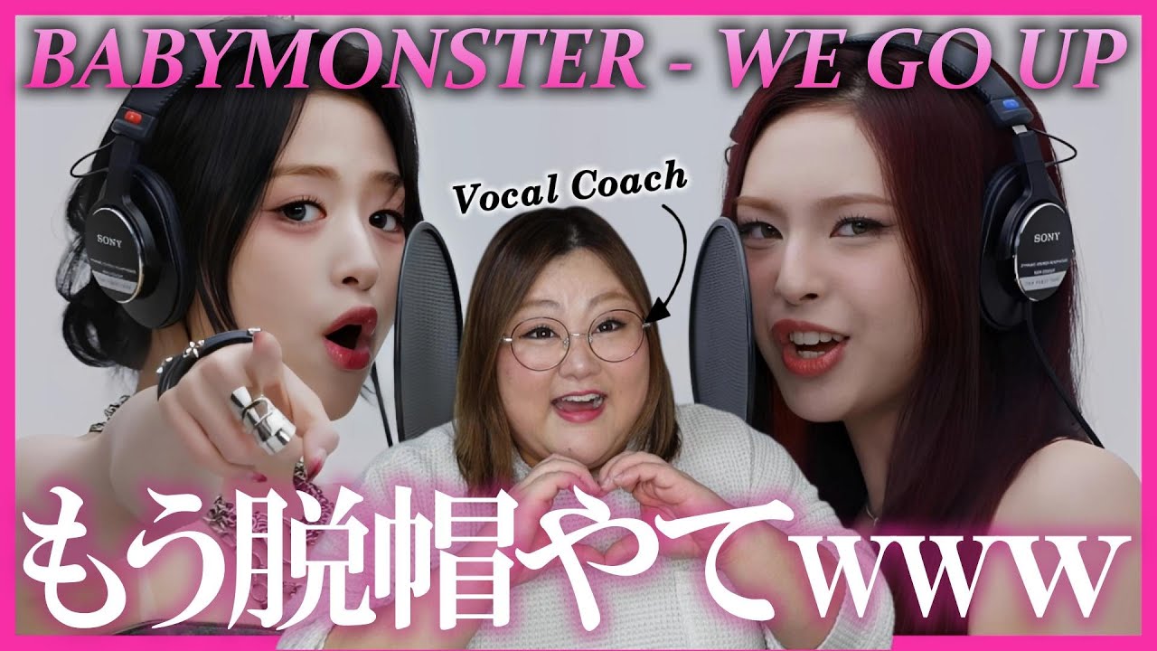 圧倒的な実力にもうお手上げ！BABYMONSTER - WE GO UP / THE FIRST TAKE【歌声分析】【リアクション】