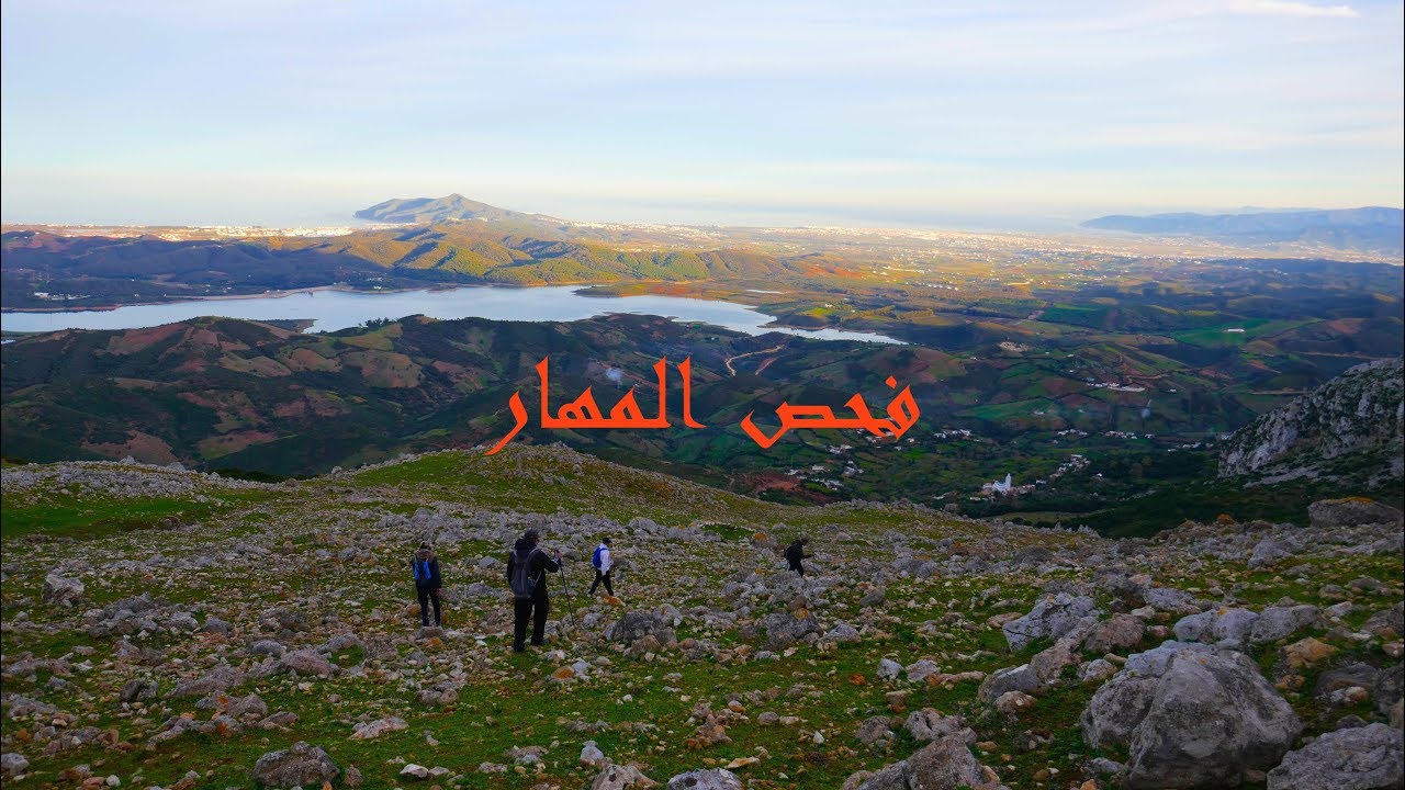 ,تطوان فحص المهار بولوازن Tétouan Fahs Lmhar Boulwazen