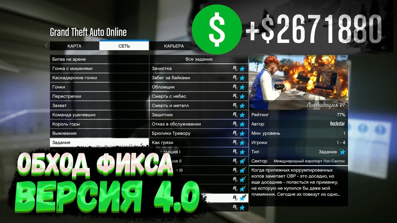⛔[v.4] ГЛИТЧ НА ДЕНЬГИ С БАЗОЙ в GTA ONLINE 1.72 [PS4,PS5]