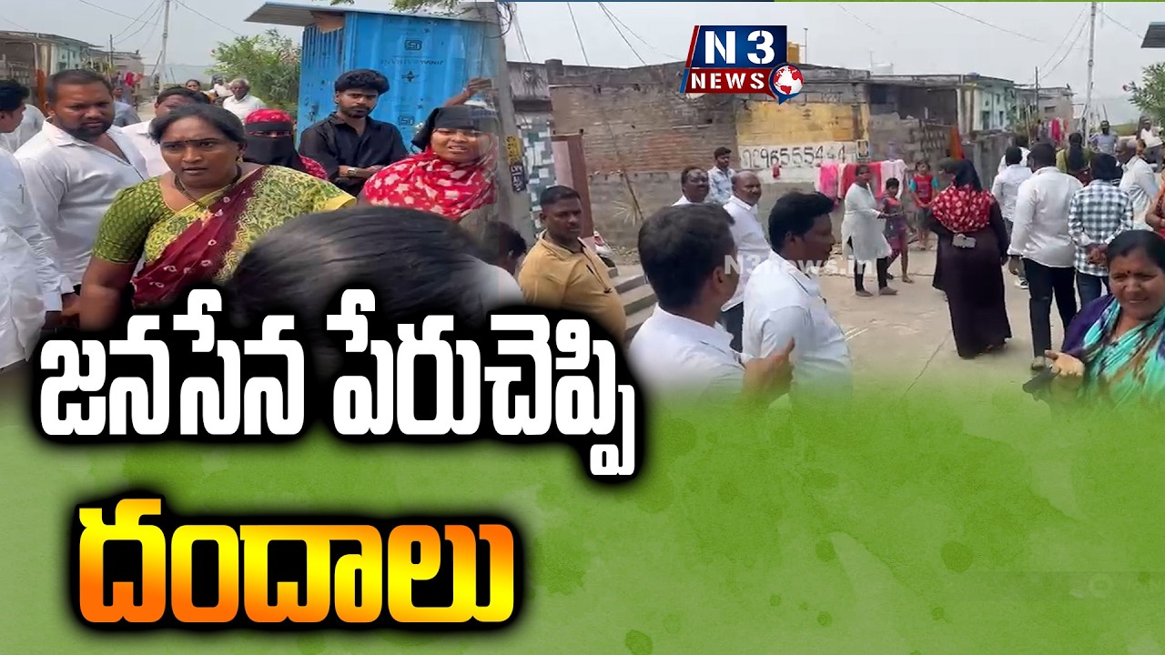 ||Janasena's name Cheppeppi Dandalu|| జనసేన పేరుచెప్పి  దందాలు