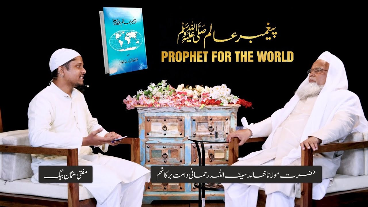 Paighamber e aalam - Prophet of the World | Maulana Khalid Saifullah Rahmani | Mufti Osman Baig