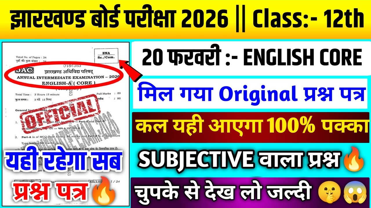 Jac board class 12th English core Subjective viral question🔥| Class 12th English core question 2026|