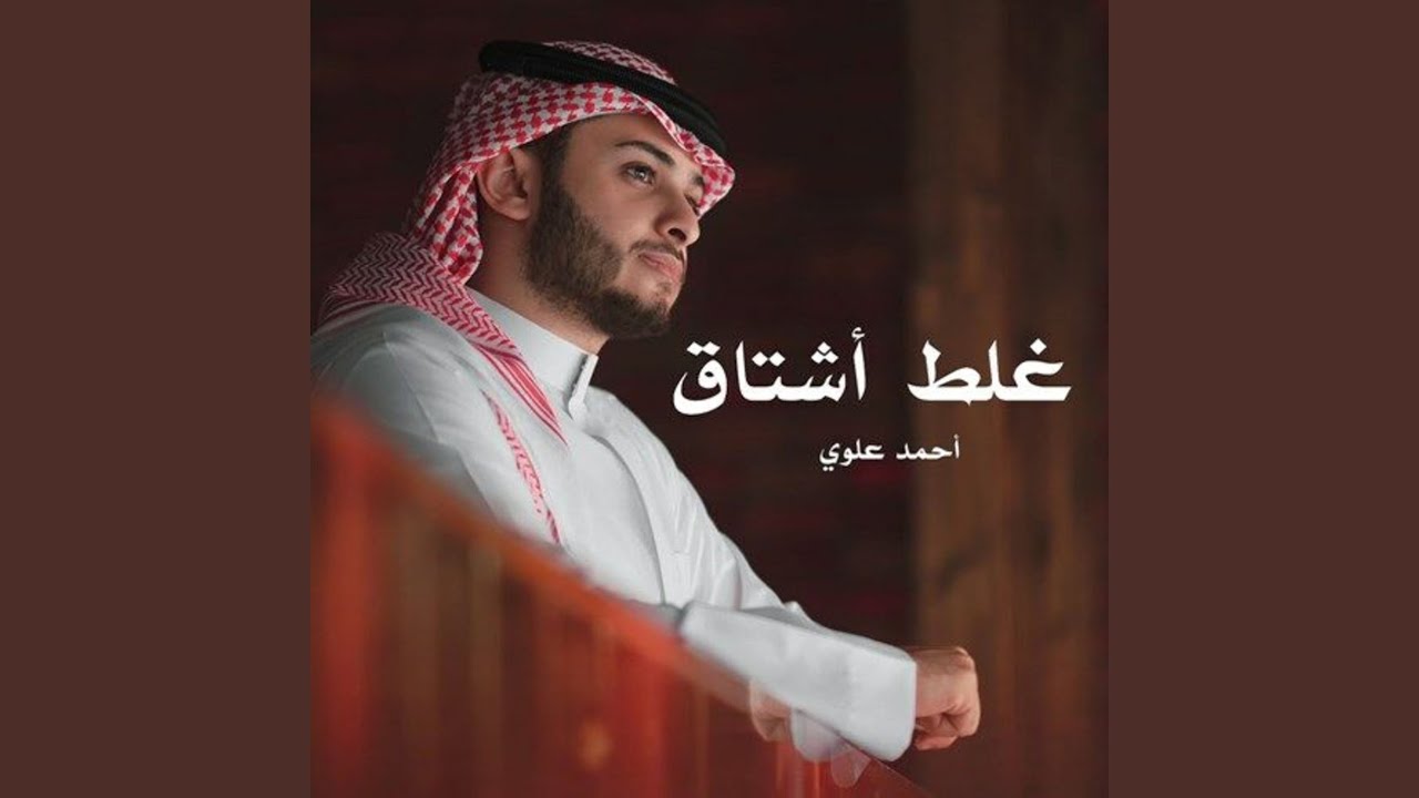 Ghalat Ashtaq