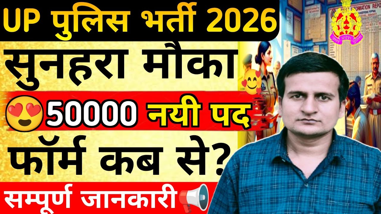 🚨 UP Police 50000+ New Vacancy 2026 🔥 Vacancy Increase Confirmed?Constable & SI Big Update, Cut Off 
