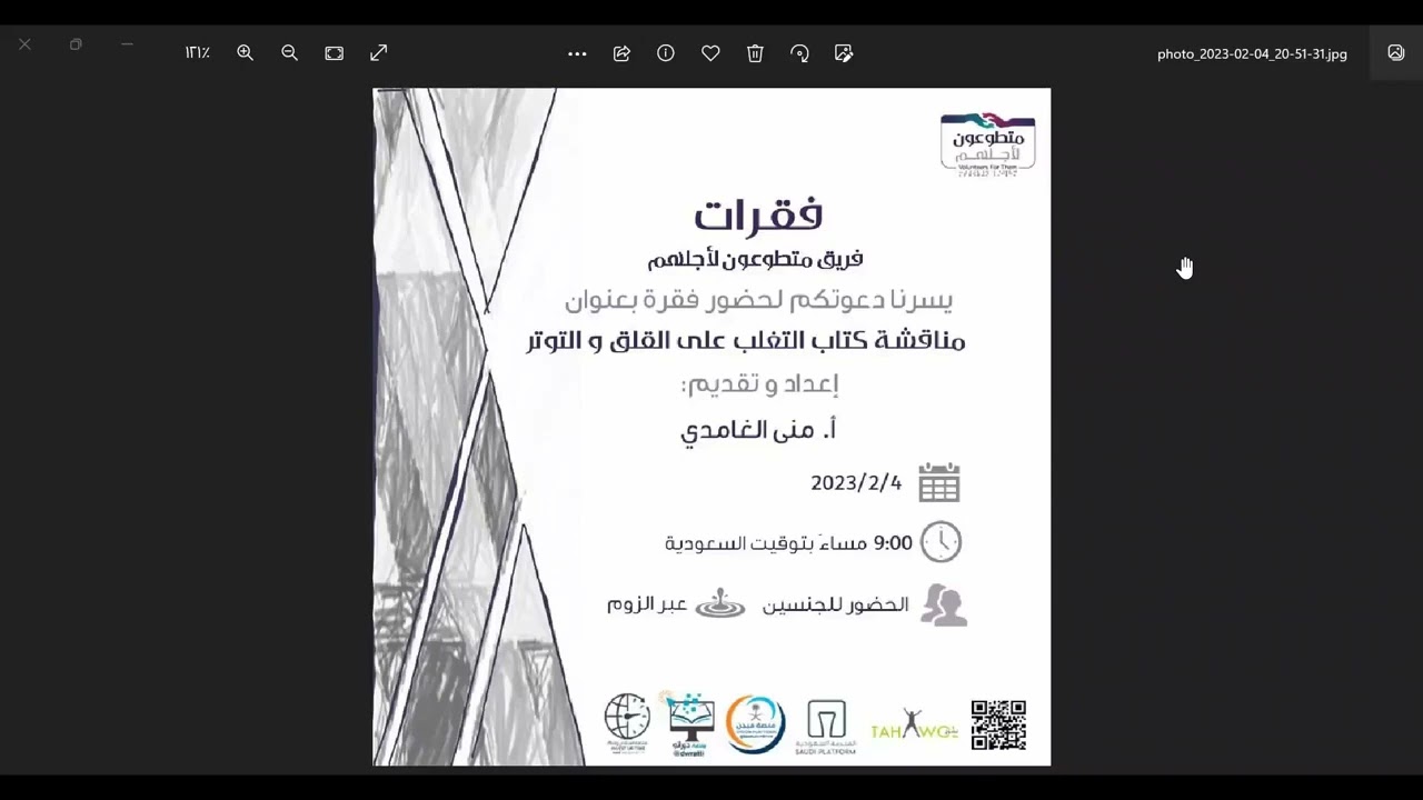 مناقشة كتاب التغلب على القلق والتوتر الجزء2