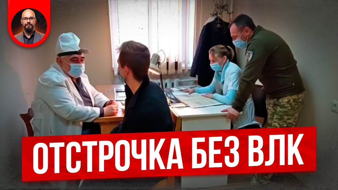 Отсрочка без ВЛК по Постанове 560 Порядок мобилизации в Украине