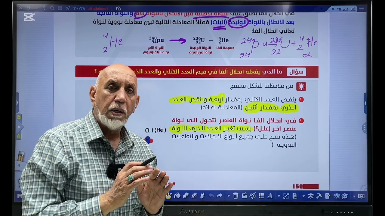 فيزياء السادس العلمي (٢٠٢٥)الفصل التاسع(الفيزياء النووية)محاضرة ٣