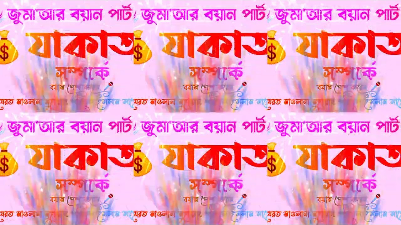  যাকাত সম্পর্কে