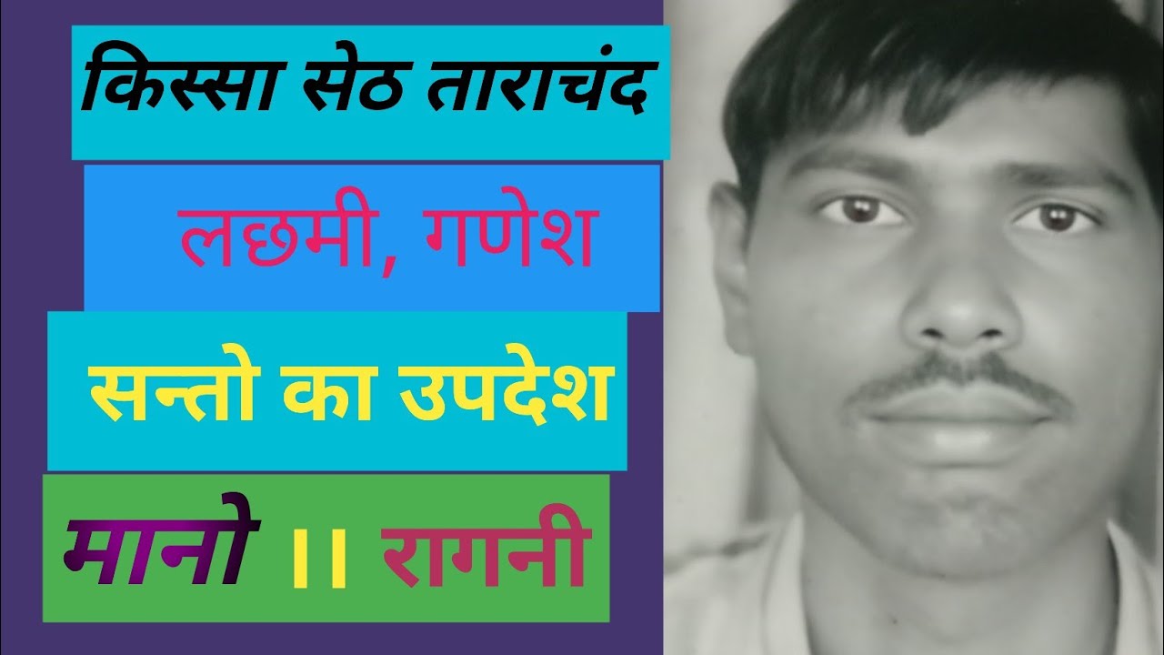 लछमी, गणेश और सन्तों का उपदेश।