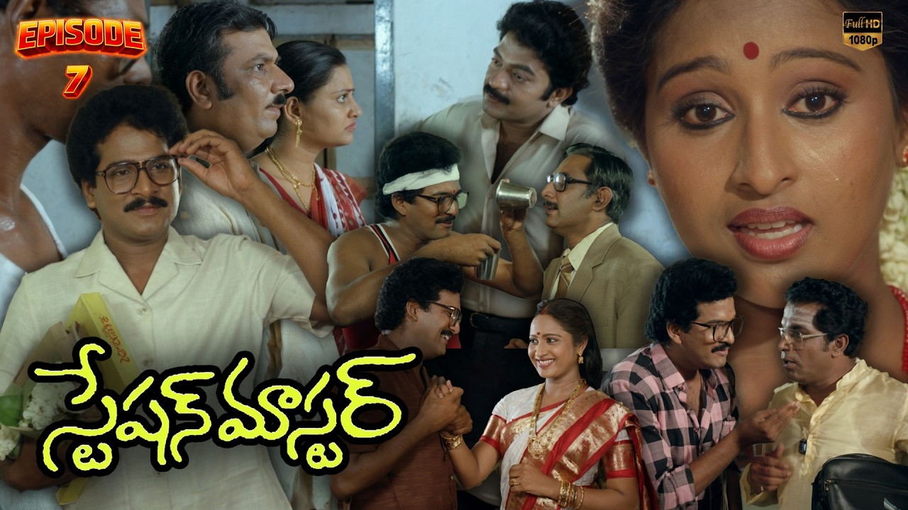 చూస్తే నవ్వుతూనే ఉంటారు! Station Master Full Movie Telugu [HD] Jeevitha | Rajasekhar Super Hit Movie