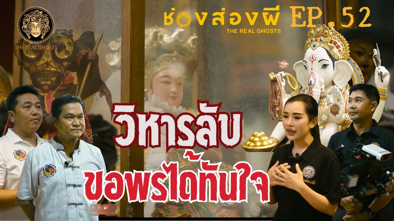 วิหารลับ ขอพรได้ทันใจ l วิหารฟ้าพุทธมารดา( ต้าเทียนเซียน) ช่องส่องผี​ EP.52