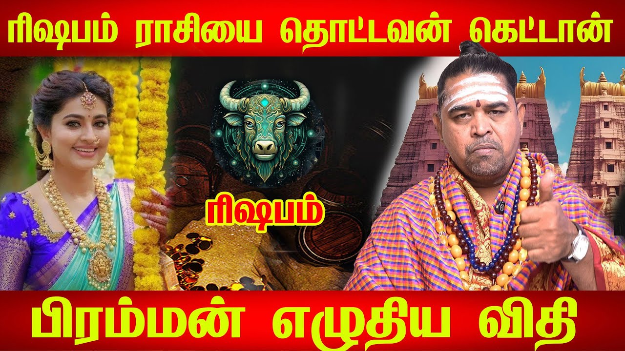 ரிஷபத்திற்க்கான ஒட்டுமொத்த அதிர்ஷ்டம்! ரிஷபம் குணாதிசயங்கள் Rishabam | Rishaba Rasi | Rasipalan |