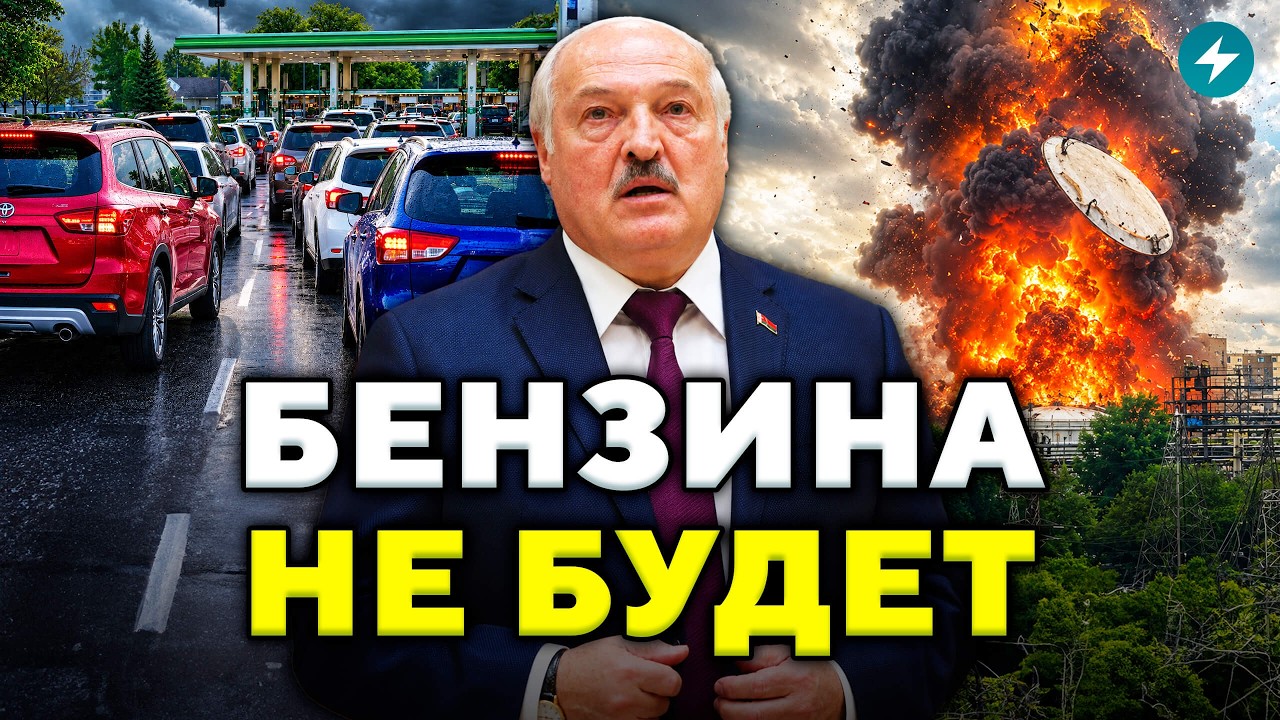 Штурмуют заправки! Драки за топливо и огромные очереди на АЗС. Последствия атаки по НПЗ // Новости