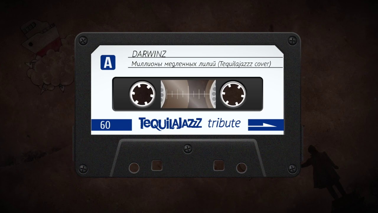 DARWINZ - Миллионы медленных лилий (Tequilajazzz cover)
