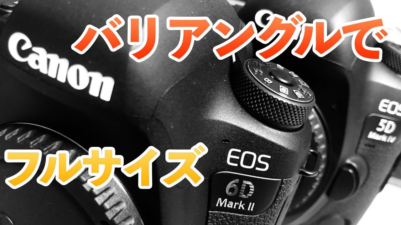 【Canon】EOS 6D mark2がやってきた！5D4との違いを見てみよう！【開封編】