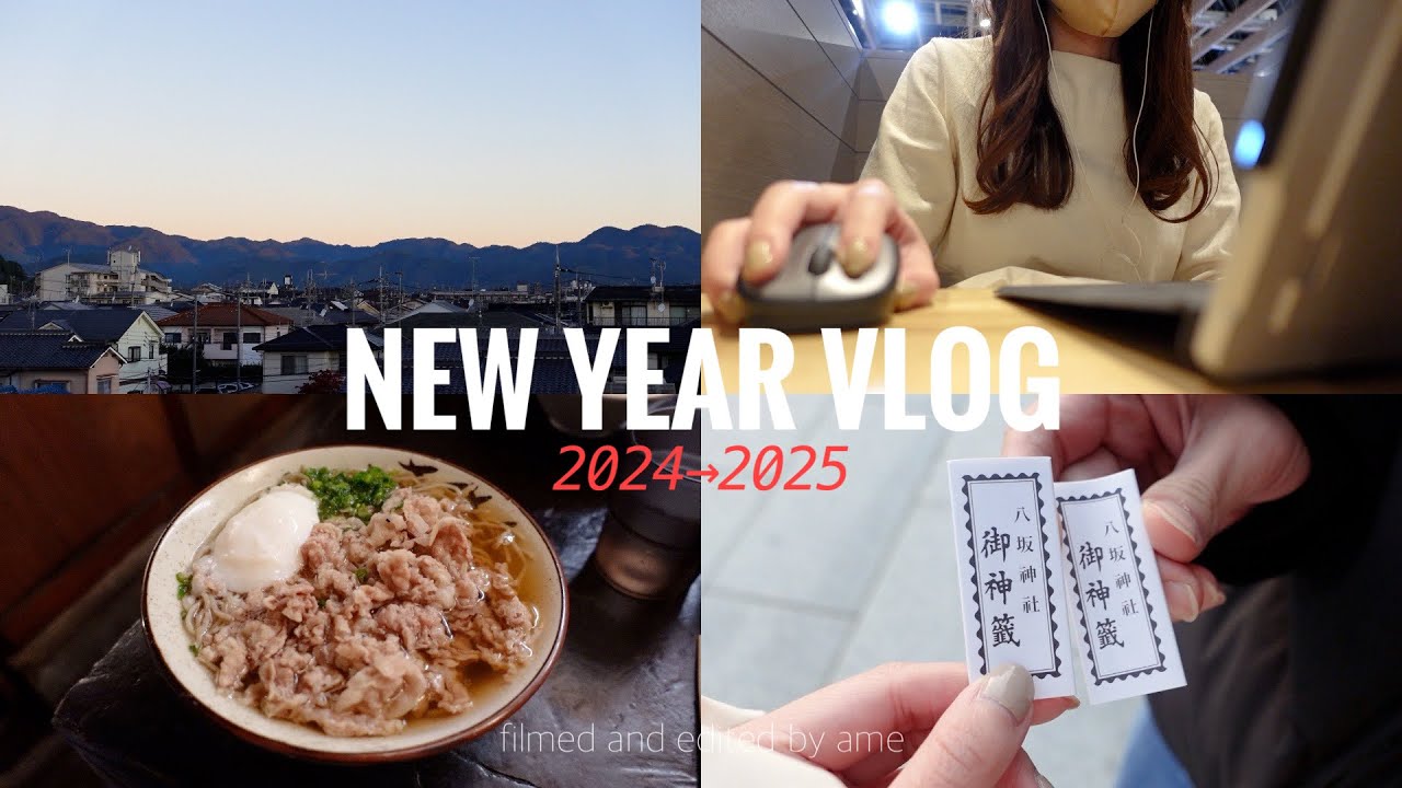 new year vlog | 京都で過ごすお正月🎍| 2025年、どんな年にする？| 八坂神社に初詣 , 京都vlog