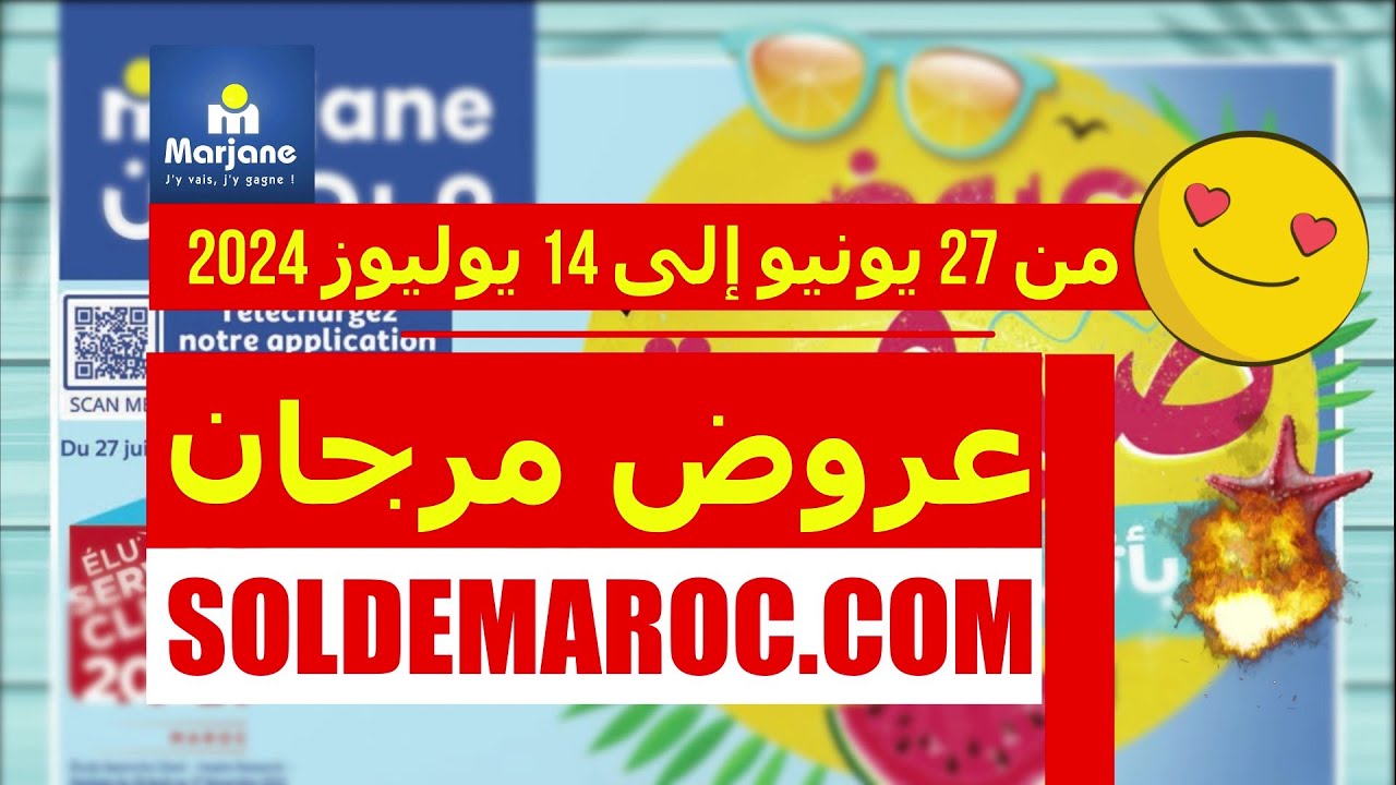#Catalogue #Marjane عروض صيفية بأثمان سخية du 27 Juin au 14 Juillet 2024