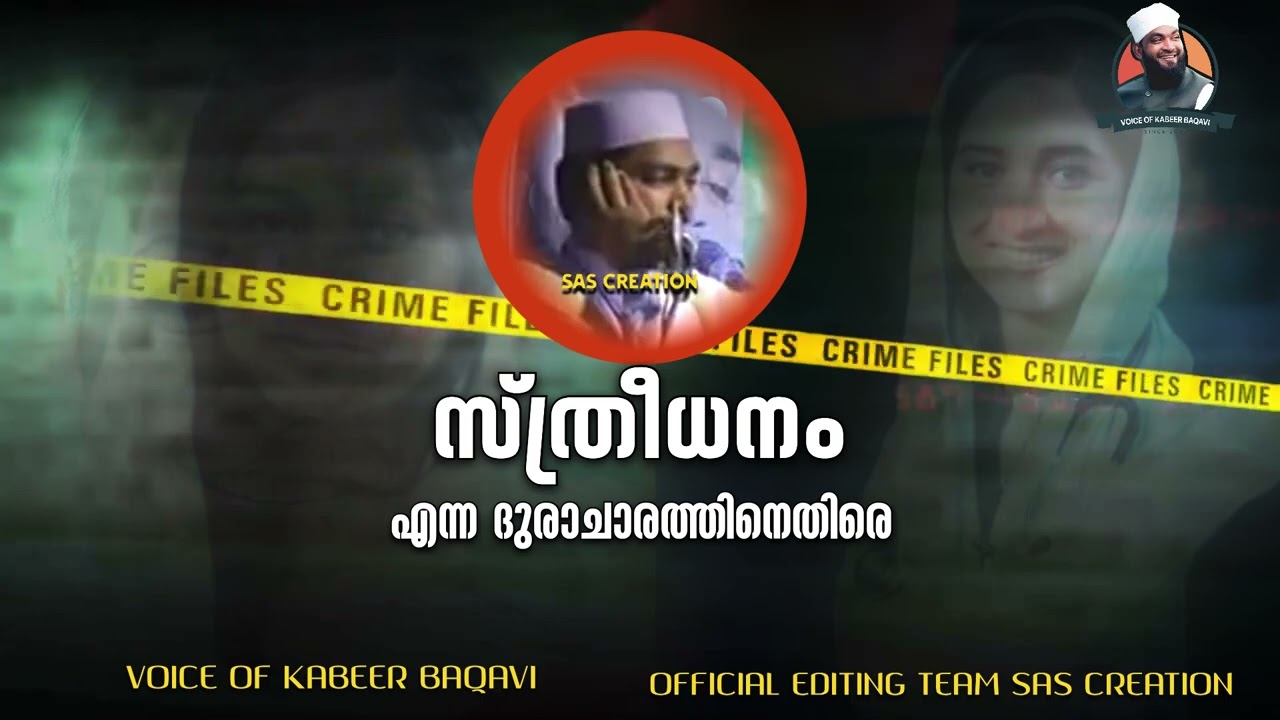 സ്‌ത്രീധനം  എന്ന ദുരാചാരത്തിനെതിരെ…