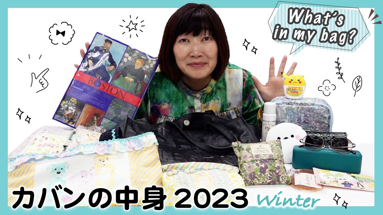 2023冬❄️エミコのカバンの中身は小バッグがいっぱい！？