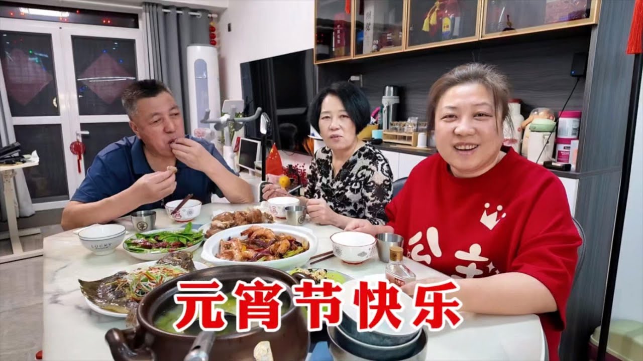 【160斤大龄女】正月十五元宵节，老爸做了六道菜，祝大家身体健康，一切顺利