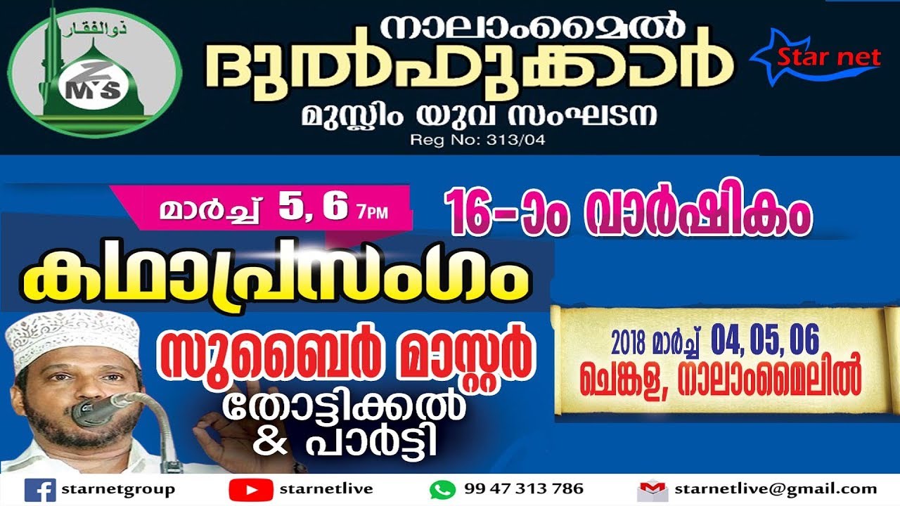 Dulfukar4th mile | 16 Anniversary | Kadhaprasangam | Day 2 | Subair Master Thottikkal