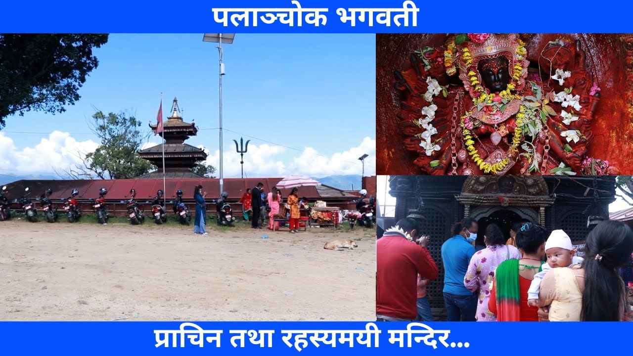 Palanchowk Bhagwati || Pananchok Bhagawati Kavre || पलाञ्चोक भगवती