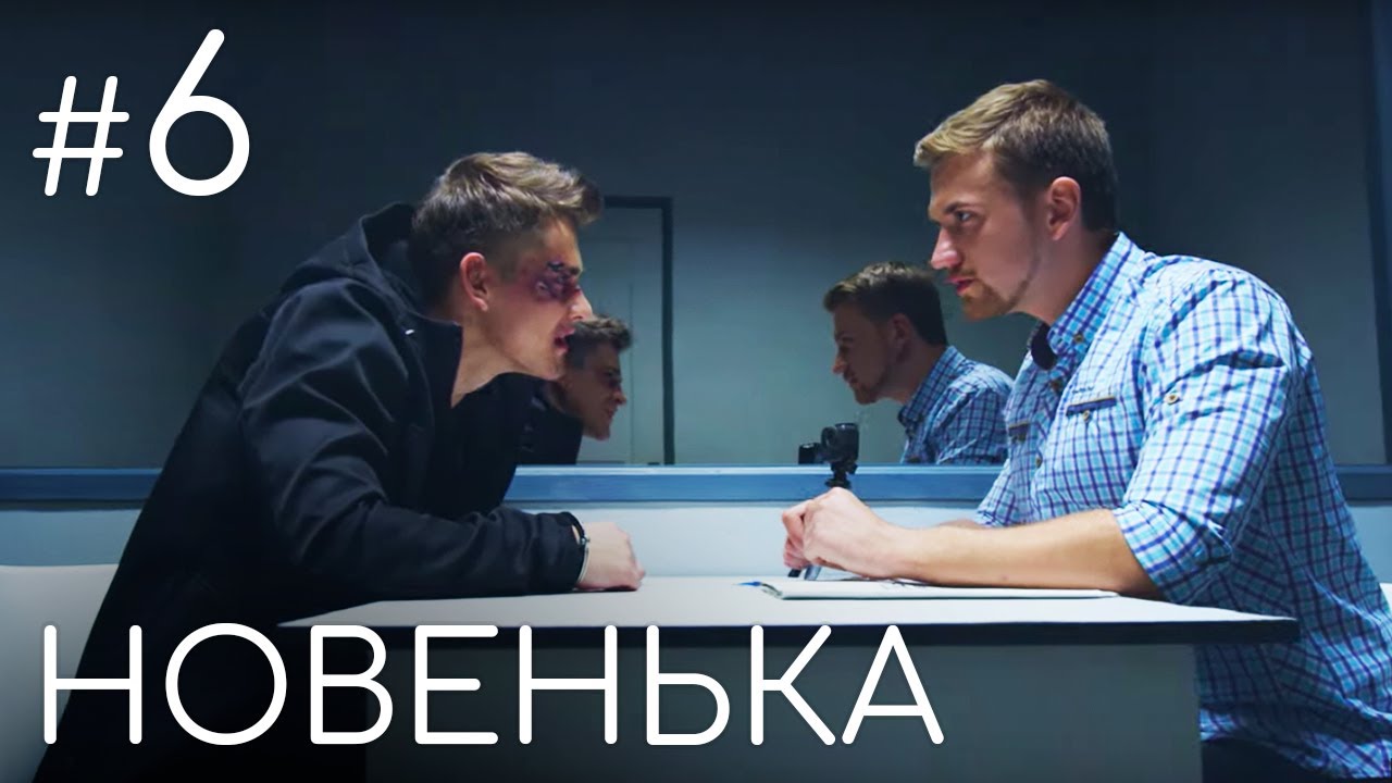Сериал Новенькая. Серия 6 | ДЕТЕКТИВНАЯ МЕЛОДРАМА (English subtitles)