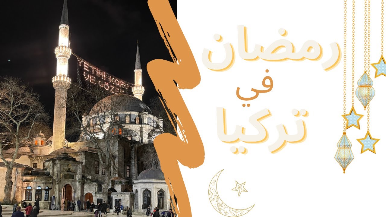 عرضة لعائلة زوجي في رمضان 🌙أجواء رمضان في اسطنبول