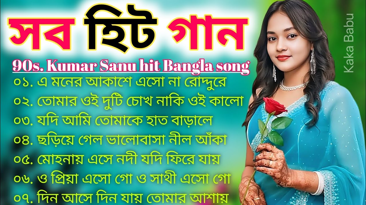 2026 সালে 10 টি হিট বাংলা রোমান্টিক গান 🌹 আধুনিক বাংলা গান 🌺 কুমার শানু স্পেশাল বাংলা গান 🌹