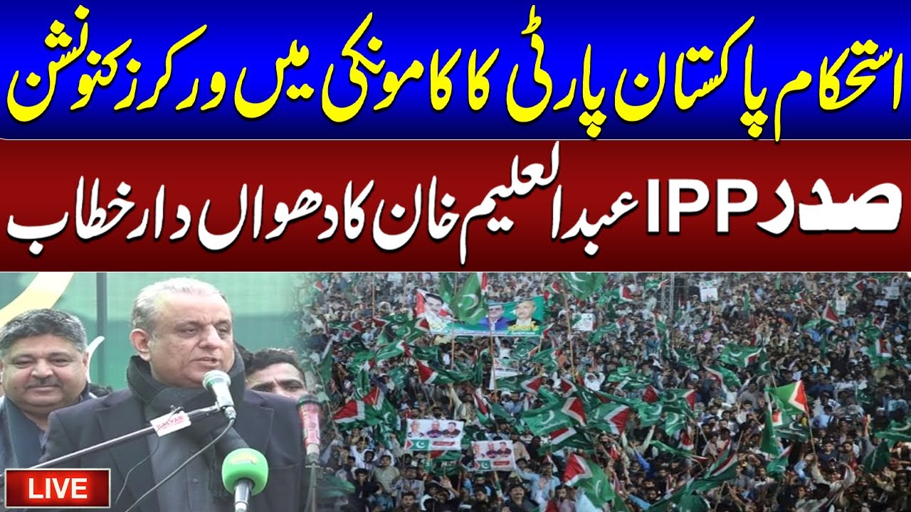 ٰIPP Power Show | Federal Minister Abdul Aleem Khan's Fiery Speech | Samaa TV