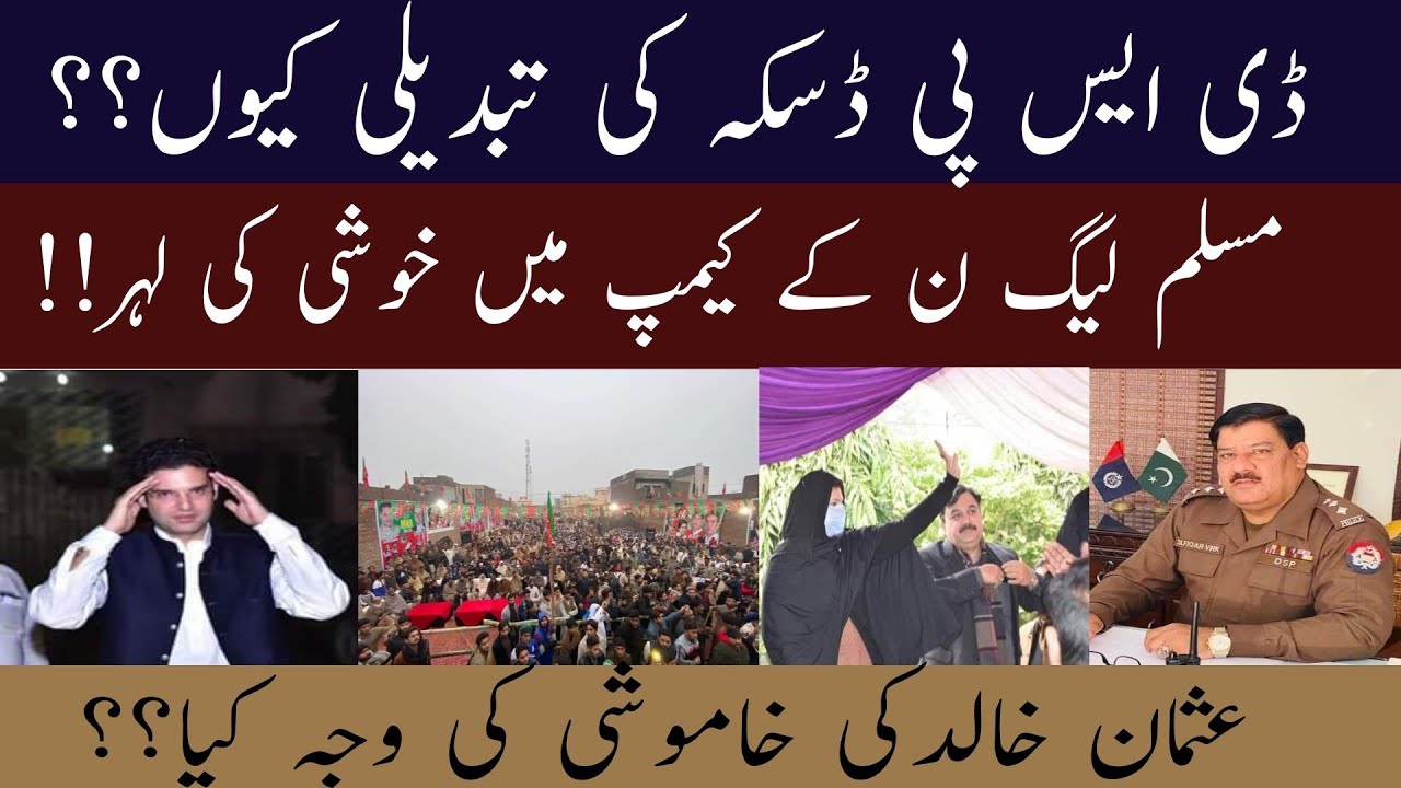 ECP Action |DSP Daska Dismiss | Usman Khalid Slince Danger for PTI |Naye Soch