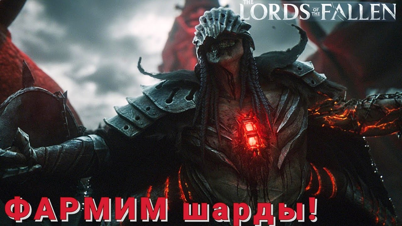 Выбиваем Large Deralium shards! Лучшие точки фарма камней! [Lords of the Fallen]