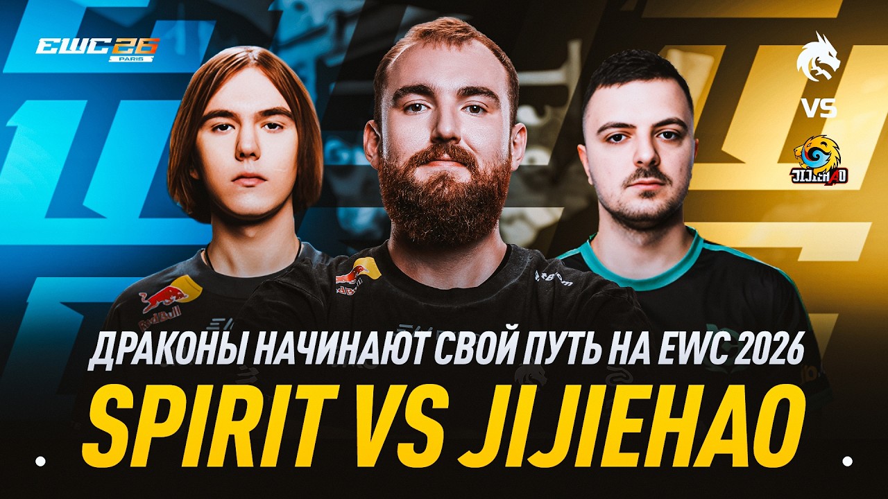 TEAM SPIRIT VS JIJIEHAO &ndash; CHOPPER И PERFECTO СМОТРЯТ ДРАКОНЫ НАЧИНАЮТ СВООЙ ПУТЬ НА EWC 2026