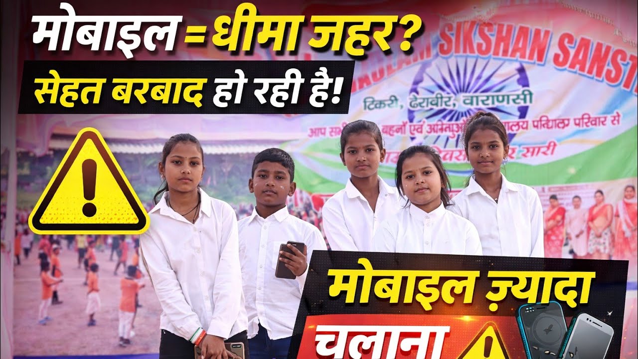 Mobile Zyada Chalana Sehat Ke Liye Kitna Haanikarak Hai? | सच जानिए