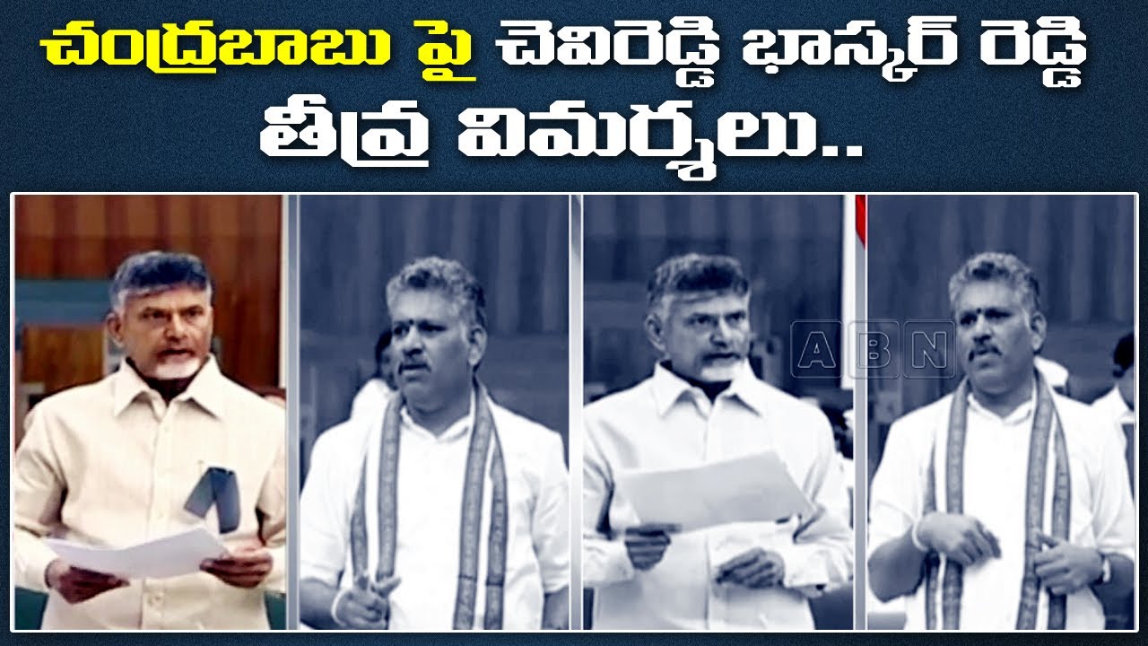 YCP Leaders Chevireddy Bhaskar Reddy Controversial Comments on Chandrababu | ABN Telugu