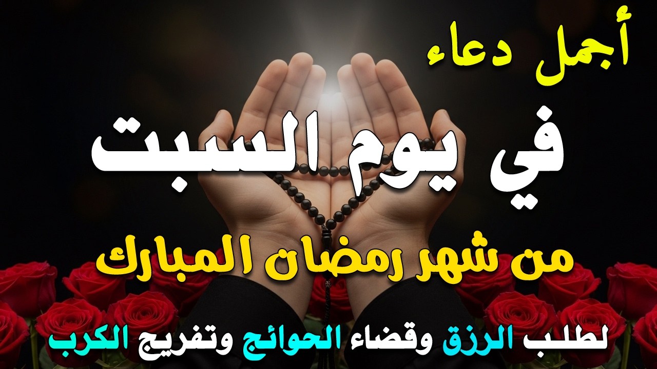 دعاء فى يوم الأحد المستجاب دعاء في يوم 5 من شهر رمضان للرزق والشفاء العاجل وقضاء الحوائج 🤲(4k)