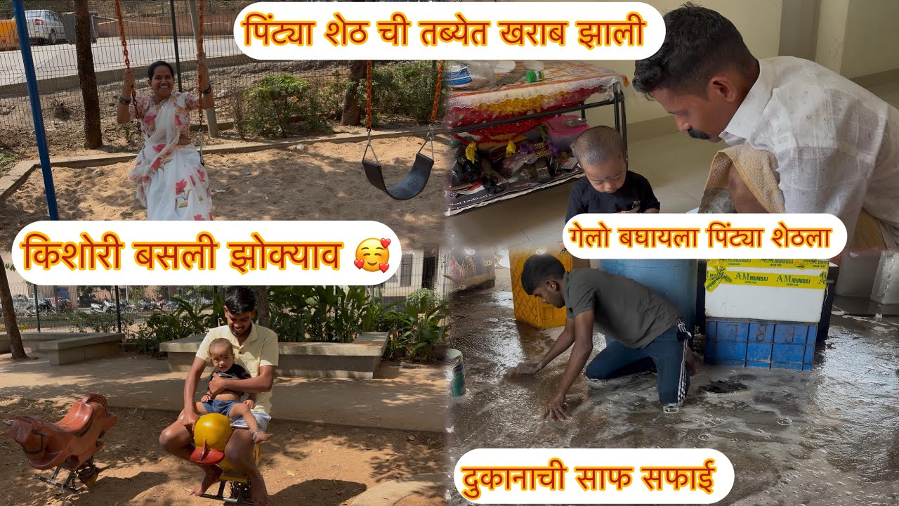 पिंट्या शेठची हालत झाली खराब 😔बाबू आणि किशोरीला फिरवली गार्डन मध्ये 🥰संपूर्ण दुकान साफ केला 🤔