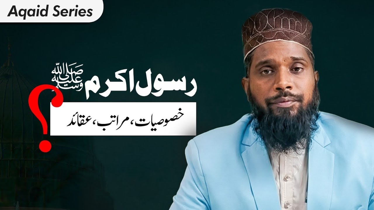 The Divine Qualities of Prophet Muhammad ﷺ
