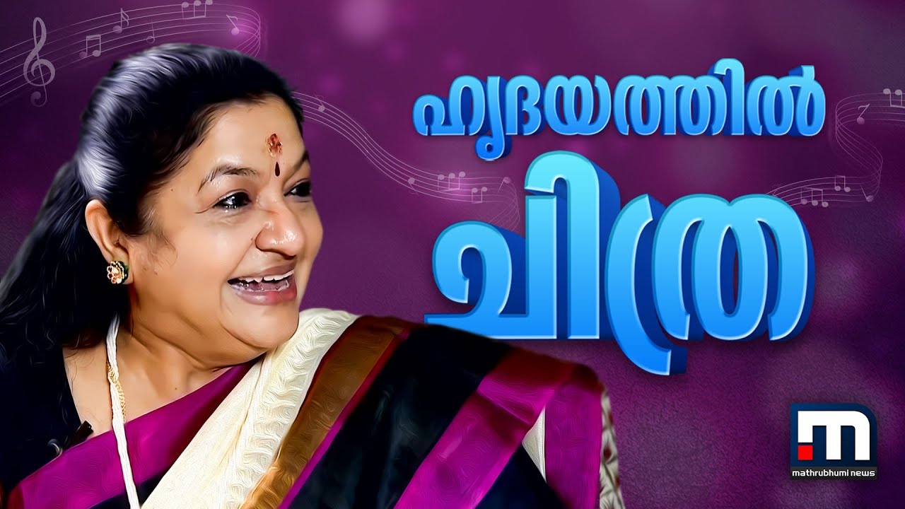 'എന്‍റെ ചേച്ചി ഇങ്ങനെ വിഷ് ചെയ്തപ്പോൾ സങ്കടം വന്നു'; പ്രിയപ്പെട്ടവരുടെ സർപ്രൈസില്‍ ഞെട്ടി ചിത്ര