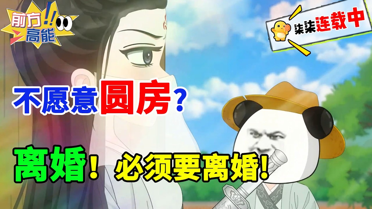 女神老婆搞死不愿意圆房？离婚！本虾必须要离婚！#虾仁 #蝦仁 #蝦仁動畫 #穿越 #沙雕動畫 #柒柒漫舍 #玄幻 #系统 #修仙 #热血 #离婚 #女神 #虾仁动画