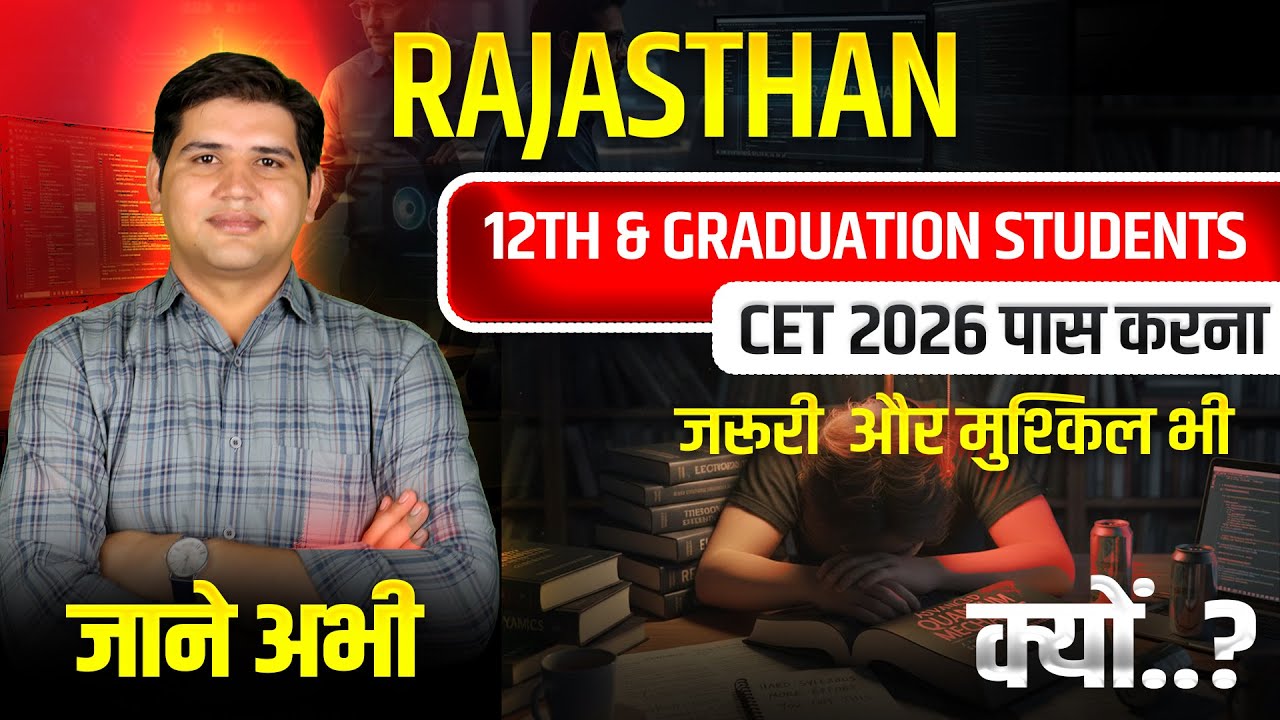 CET 2026 💥 पास होना क्यों Compulsory? कितना कठिन है?⚠️Syllabus,  Exam Date complete information