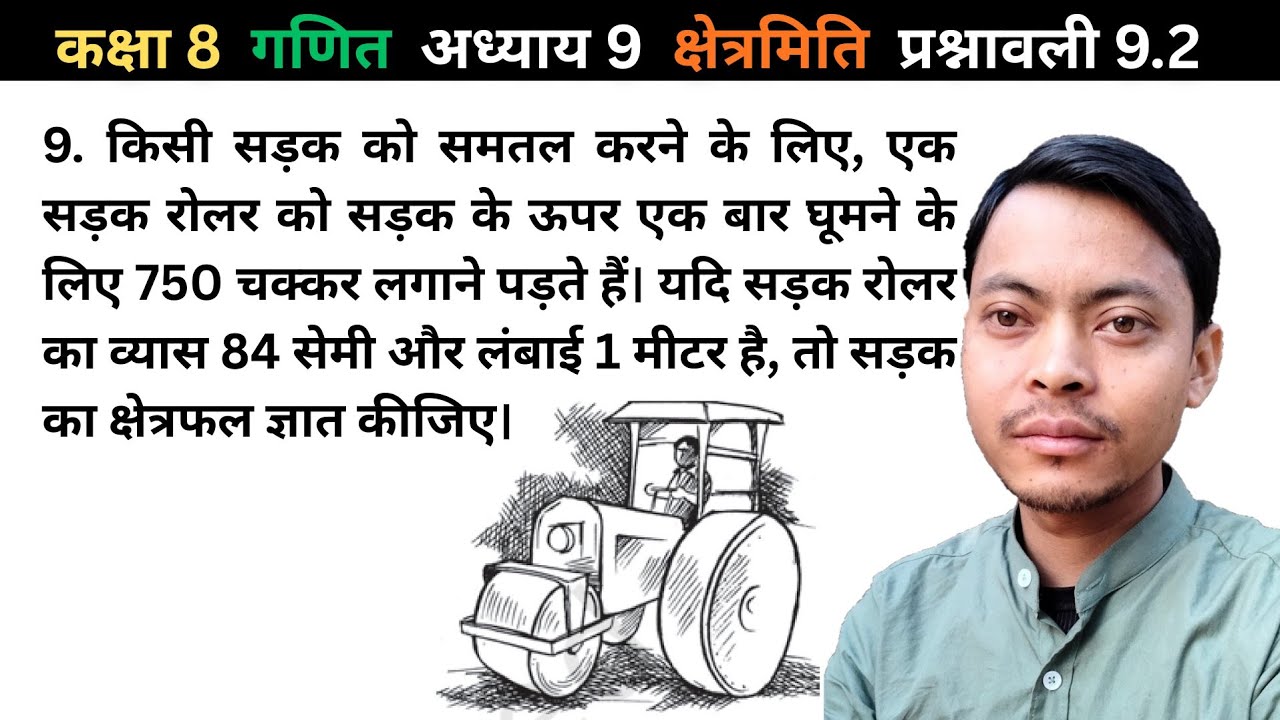 NCERT Class 8 Maths Exercise 9.2 Question 9 in Hindi | 8th Maths by Puran Sir
